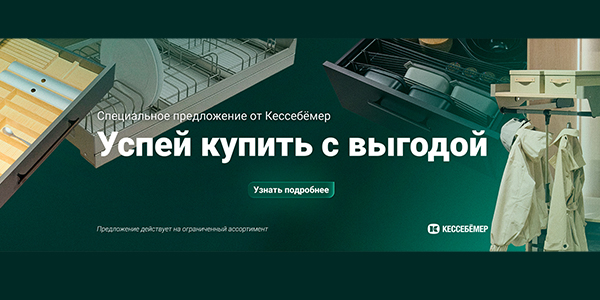 Скидки на продукцию Kesseböhmer Kessebohmer в Саратове