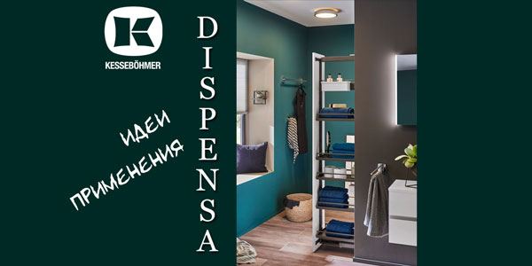 Dispensa - необычная идея использования Kessebohmer в Саратове