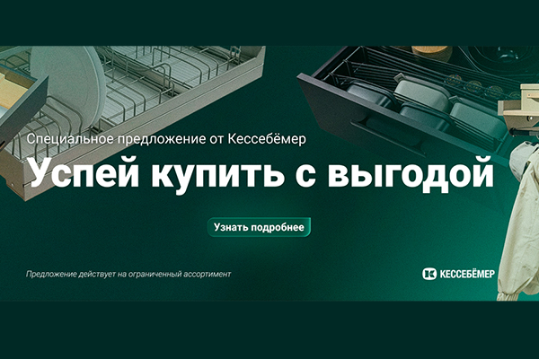 Скидки на продукцию Kesseböhmer Kessebohmer в Саратове Скидки на продукцию Kesseböhmer Kessebohmer в Саратове