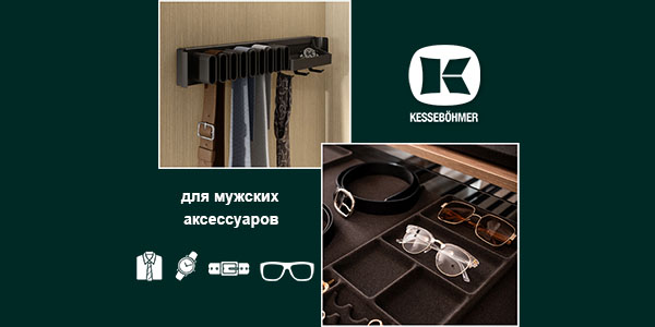 Подарок, который хранит подарки: элегантное решение для мужского гардероба Kessebohmer в Саратове