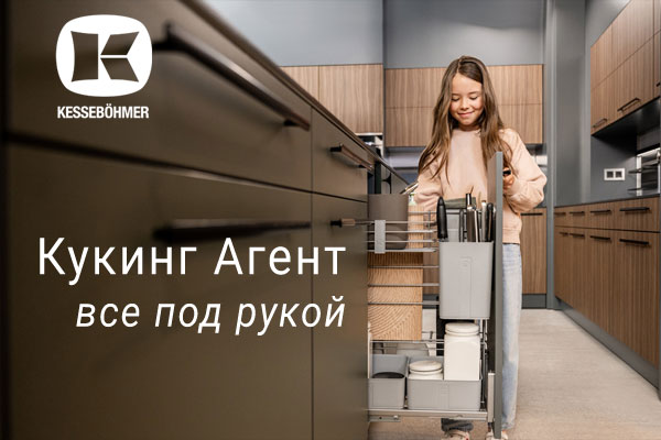 Умное хранение для умной готовки: cookingAGENT Kessebohmer в Саратове Умное хранение для умной готовки: cookingAGENT Kessebohmer в Саратове
