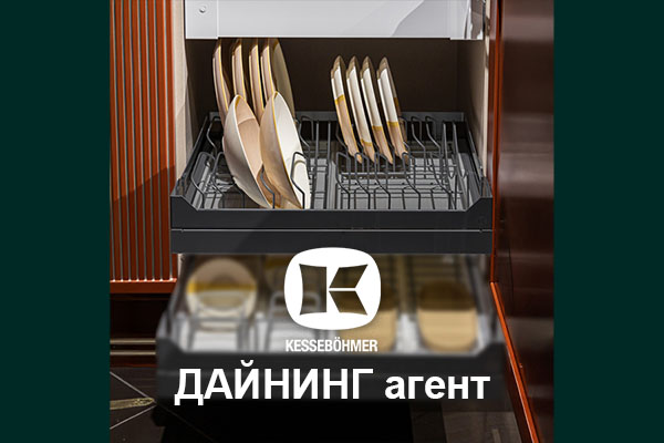 Сервировка одним движением - когда каждая чашка знает своё место Kessebohmer в Саратове Сервировка одним движением - когда каждая чашка знает своё место Kessebohmer в Саратове