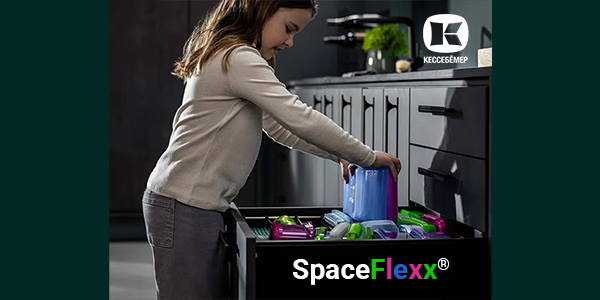 SpaceFlexx®: Умная система организации, которая наведёт порядок в любом ящике навсегда Kessebohmer в Саратове