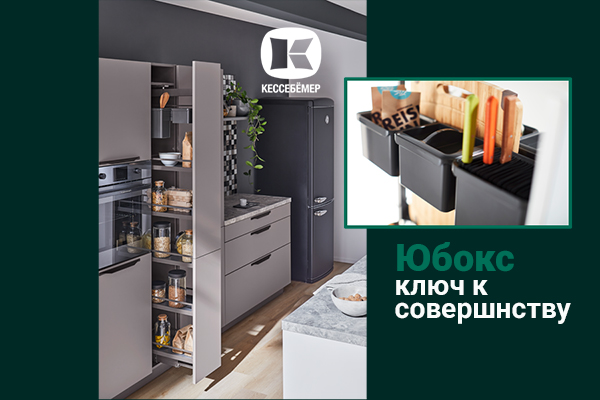 Как улучшить механизм Диспенса от Кессебёмер: гибкость и порядок с системой YouboXx Kessebohmer в Саратове Как улучшить механизм Диспенса от Кессебёмер: гибкость и порядок с системой YouboXx Kessebohmer в Саратове
