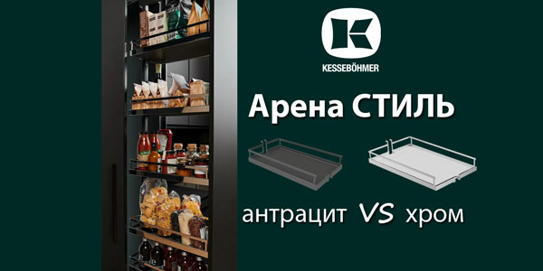 Прямые линии кухонного дизайна с полками Арена СТИЛЬ Kessebohmer в Саратове